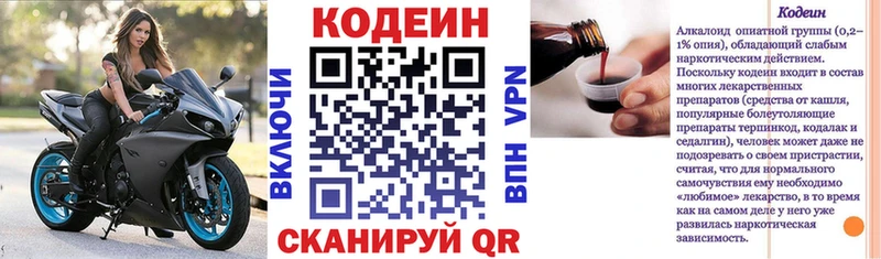 Кодеин Purple Drank Гусиноозёрск